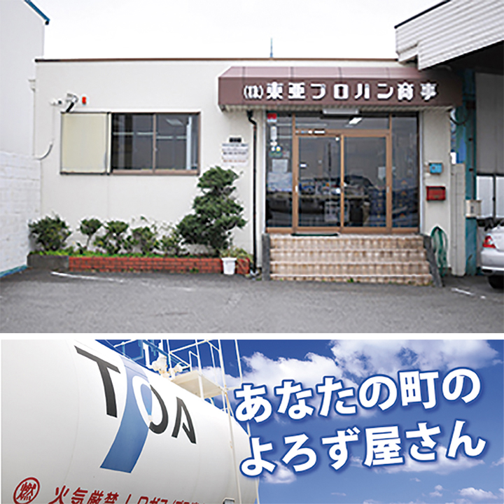 株式会社 東亜プロパン商事 嶋田 和明 様