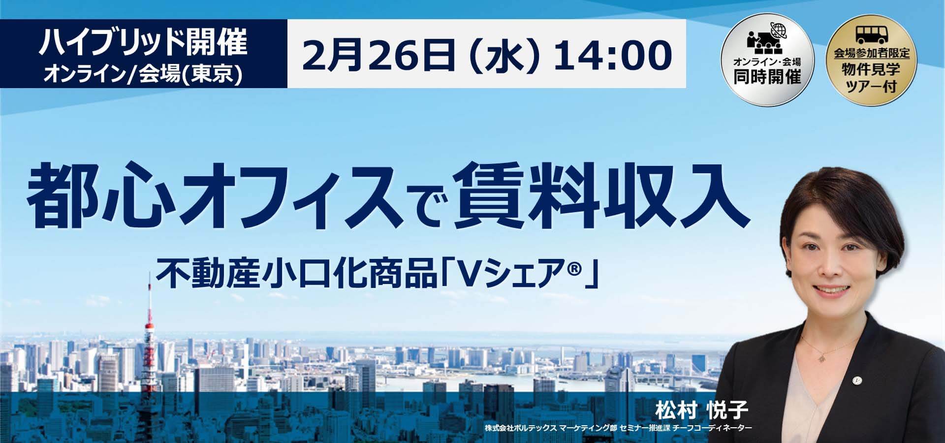 2月26日セミナー
